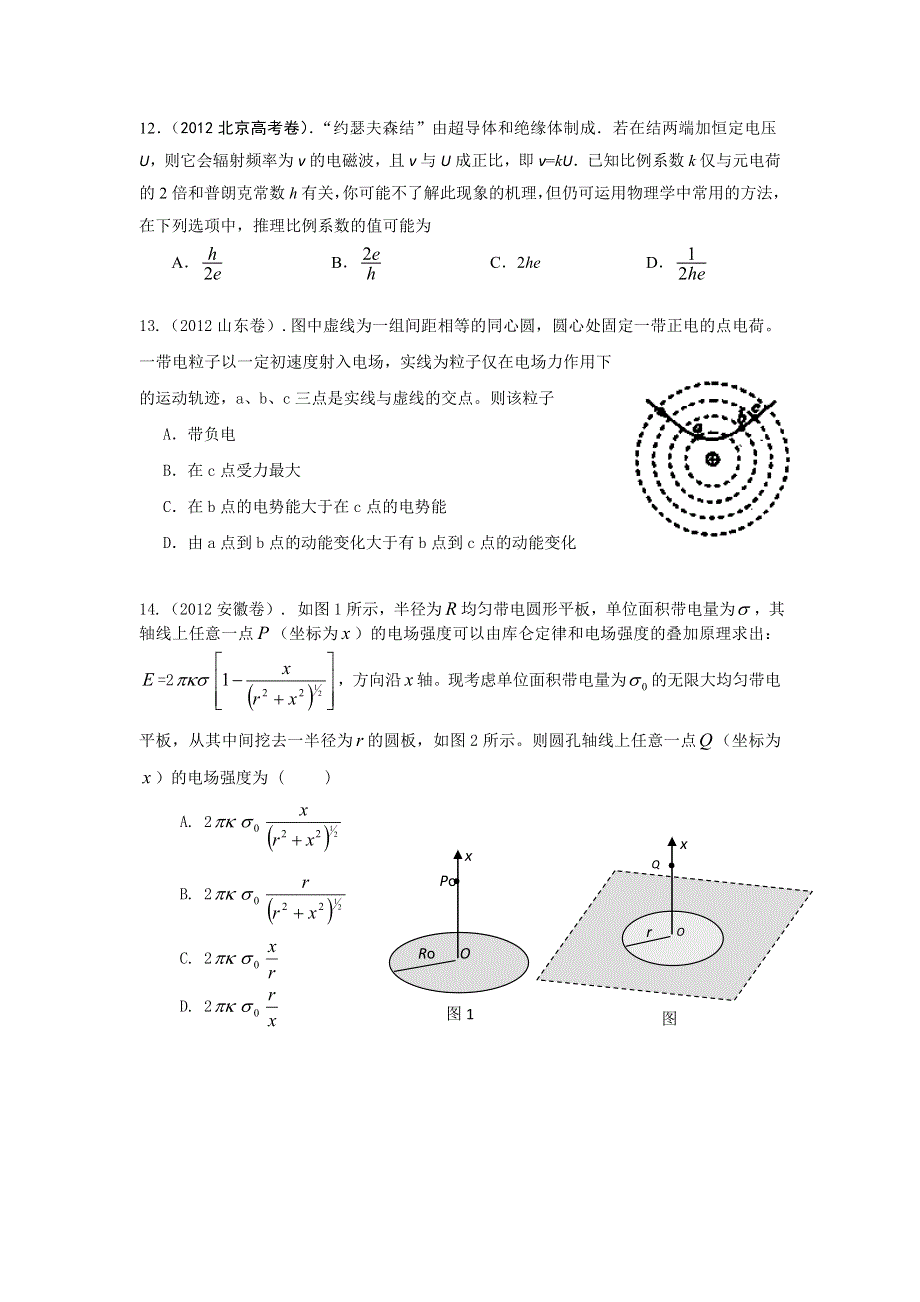 《原创作品》静电场单元测试（2012高考试题版）.doc_第3页