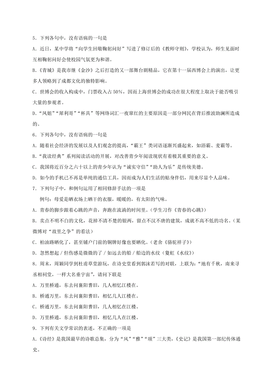 四川省雅安中学2020-2021学年高一语文上学期开学考试试题.doc_第2页