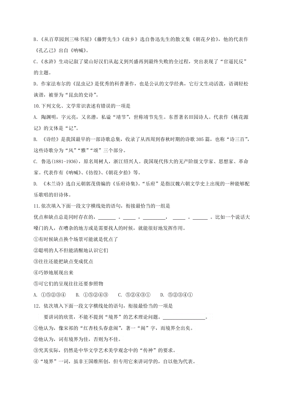 四川省雅安中学2020-2021学年高一语文上学期开学考试试题.doc_第3页