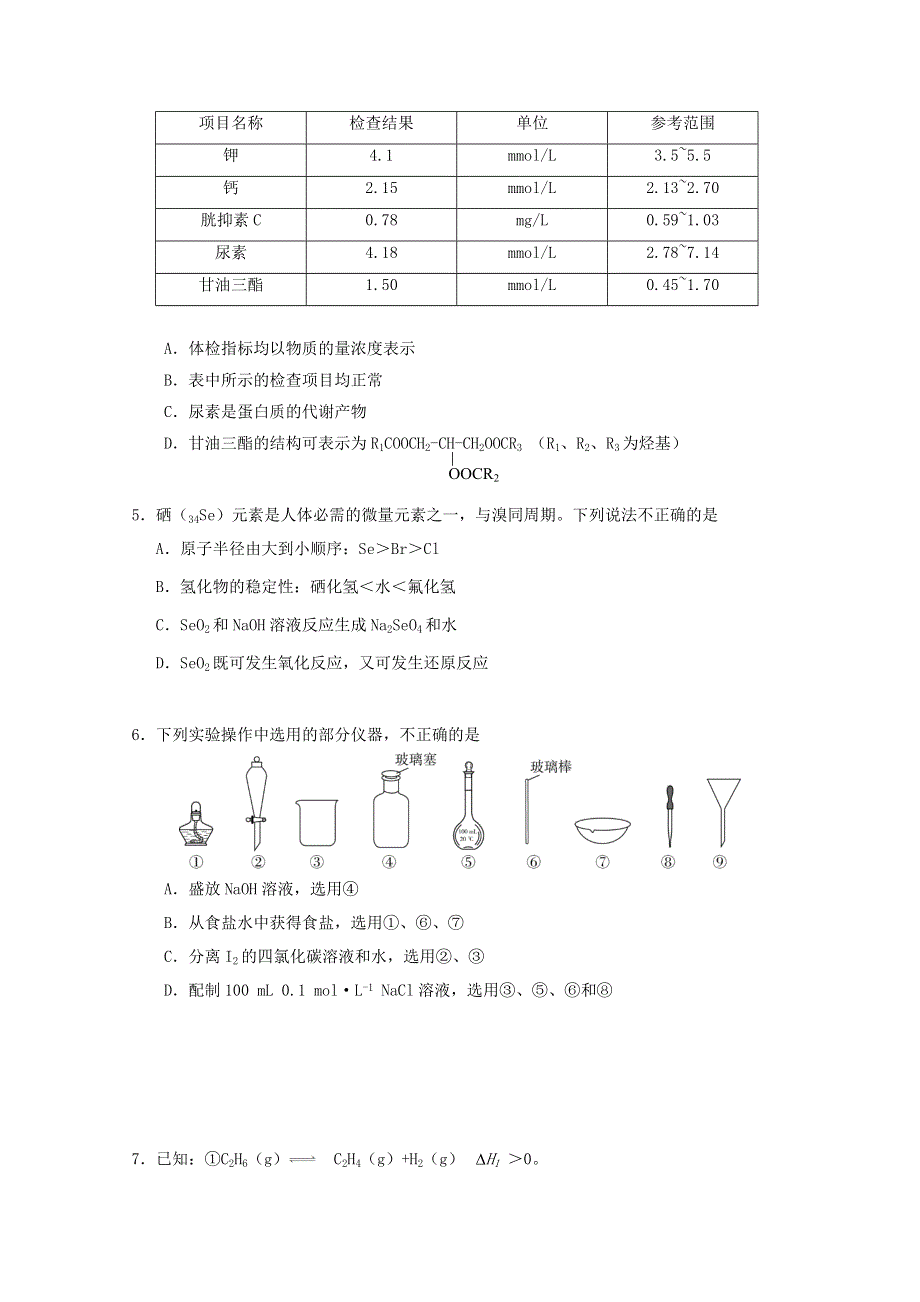 北京市东城区2020届高三化学下学期综合练习（一模）试题（一）.doc_第2页