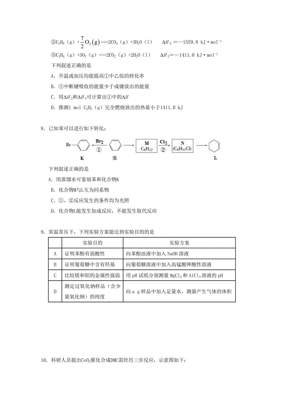 北京市东城区2020届高三化学下学期综合练习（一模）试题（一）.doc_第3页