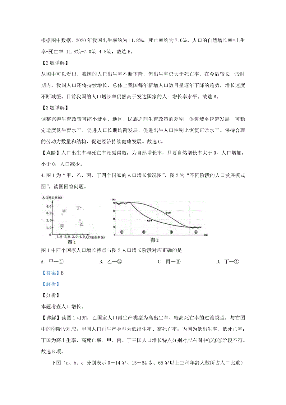 内蒙古包头市重工业集团有限公司第三中学2019-2020学年高一地理下学期期中试题（含解析）.doc_第2页