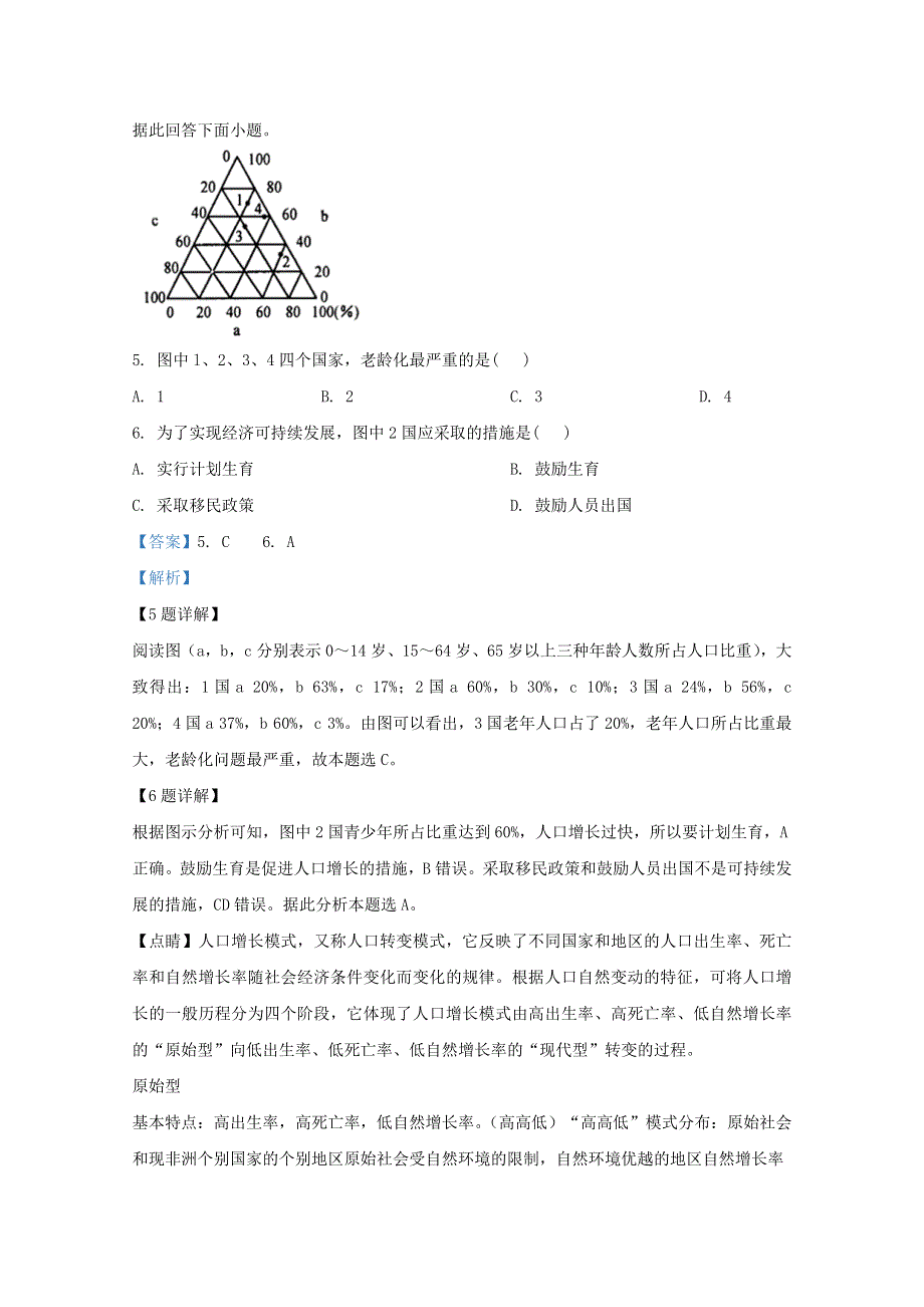 内蒙古包头市重工业集团有限公司第三中学2019-2020学年高一地理下学期期中试题（含解析）.doc_第3页