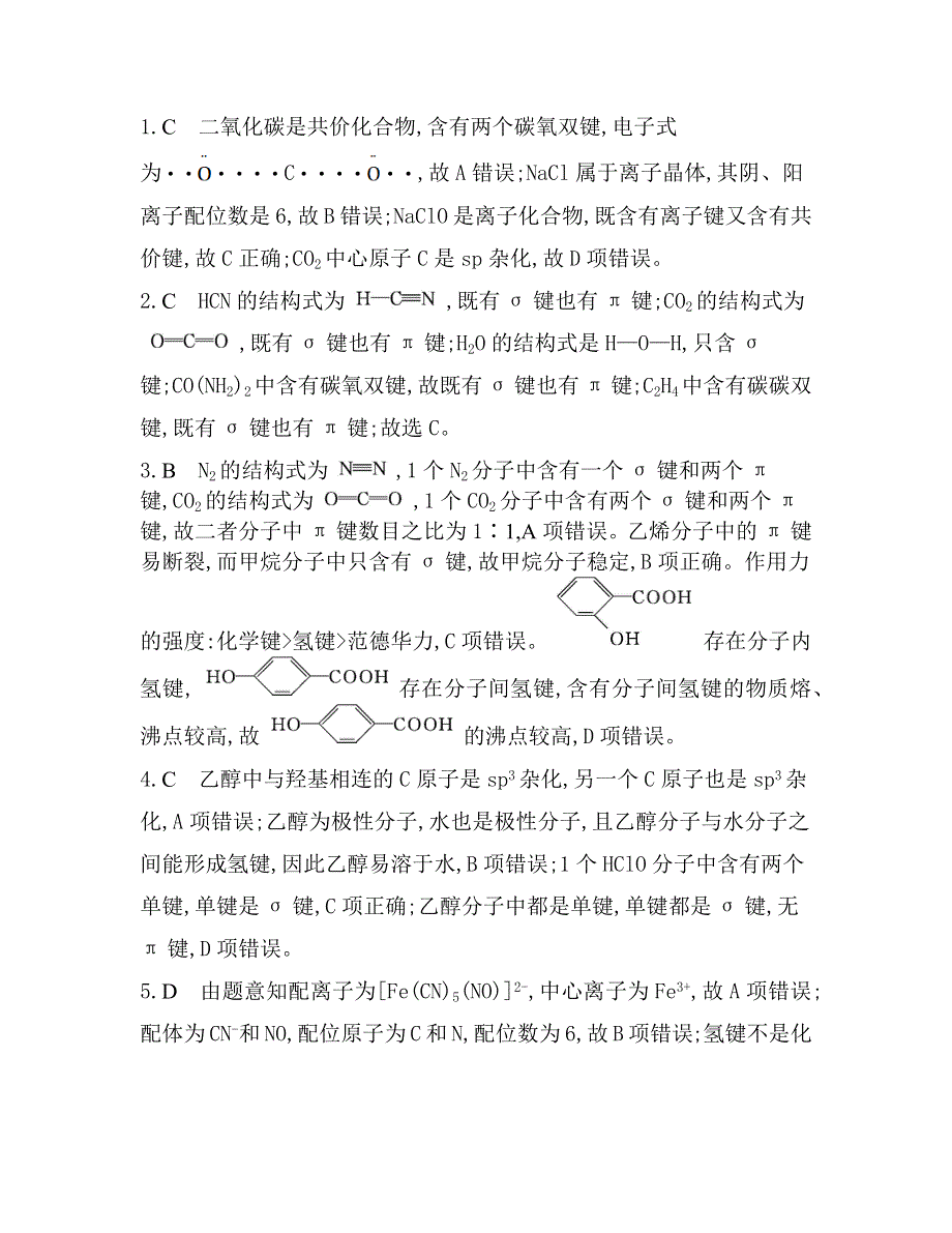 山西省太原市英才学校高中部2021-2022学年高二下学期线上期中化学试卷WORD版含答案.docx_第1页