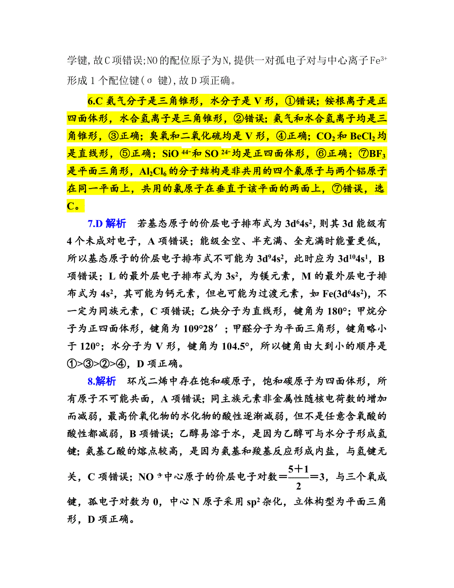 山西省太原市英才学校高中部2021-2022学年高二下学期线上期中化学试卷WORD版含答案.docx_第2页