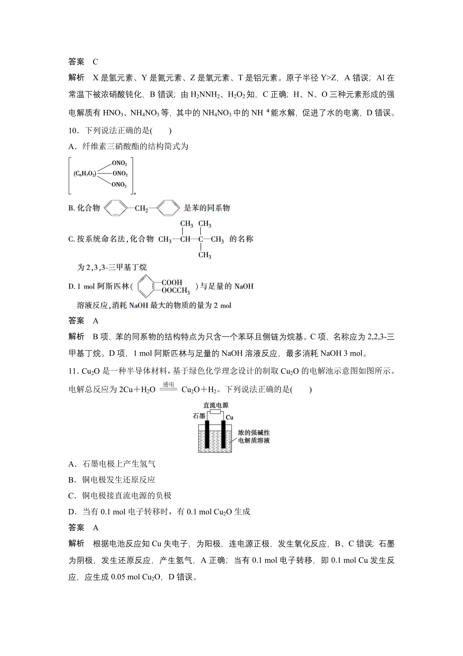 《考前三个月》2015高考化学（浙江专用）二轮复习测试：等值模拟（五）.docx_第2页