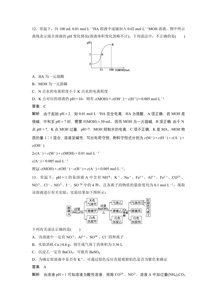 《考前三个月》2015高考化学（浙江专用）二轮复习测试：等值模拟（五）.docx_第3页