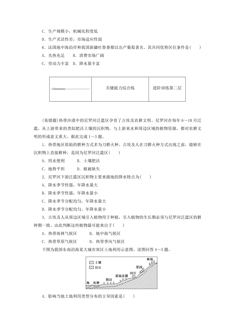 2020-2021学年新教材高中地理 第三章 产业区位选择 第一节 农业区位因素与农业布局课时作业（含解析）湘教版必修2.doc_第2页