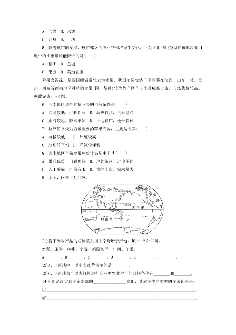 2020-2021学年新教材高中地理 第三章 产业区位选择 第一节 农业区位因素与农业布局课时作业（含解析）湘教版必修2.doc_第3页