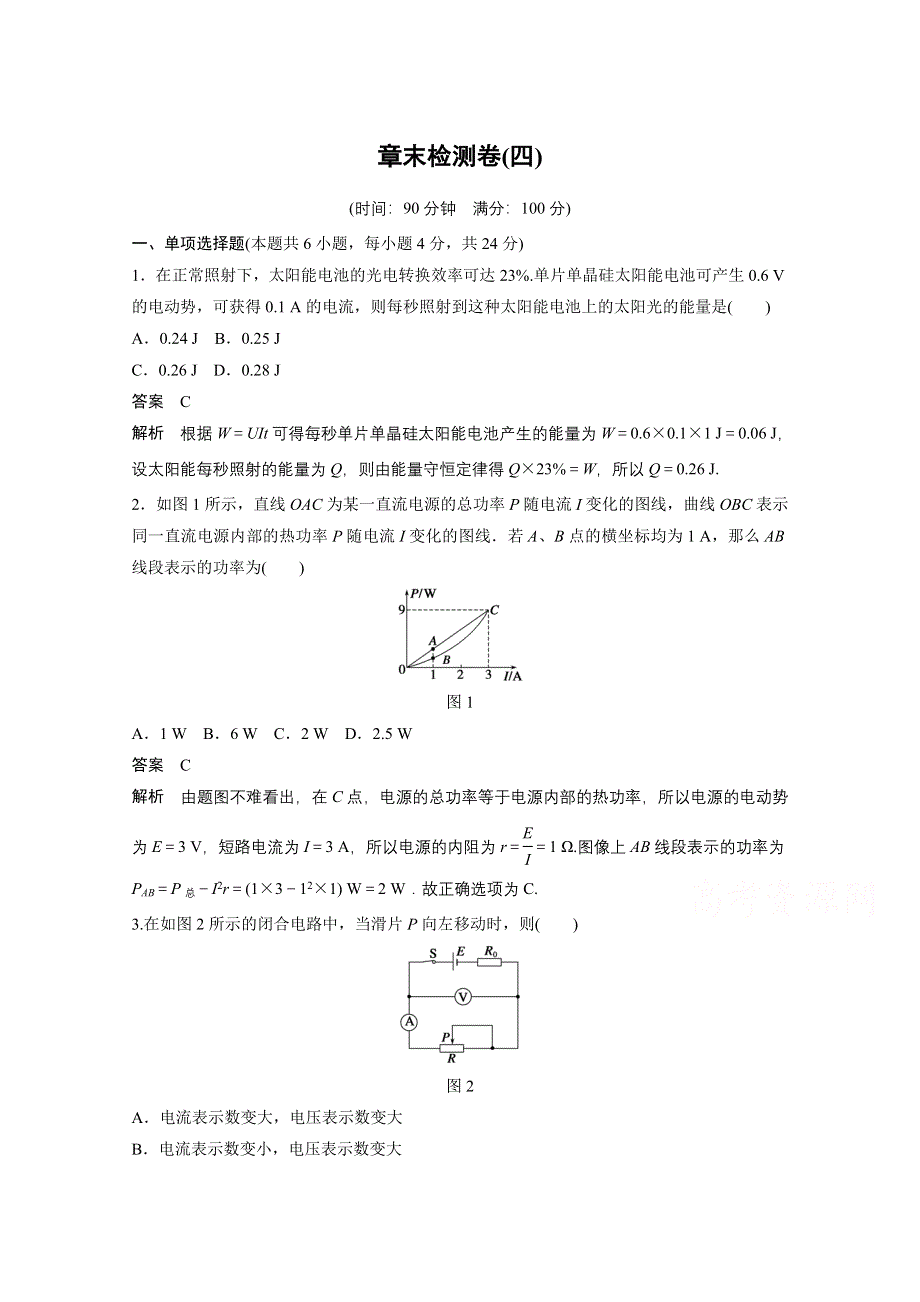 2014-2015学年高中物理沪科版综合习题 选修3-1 章末检测卷（四）.doc_第1页