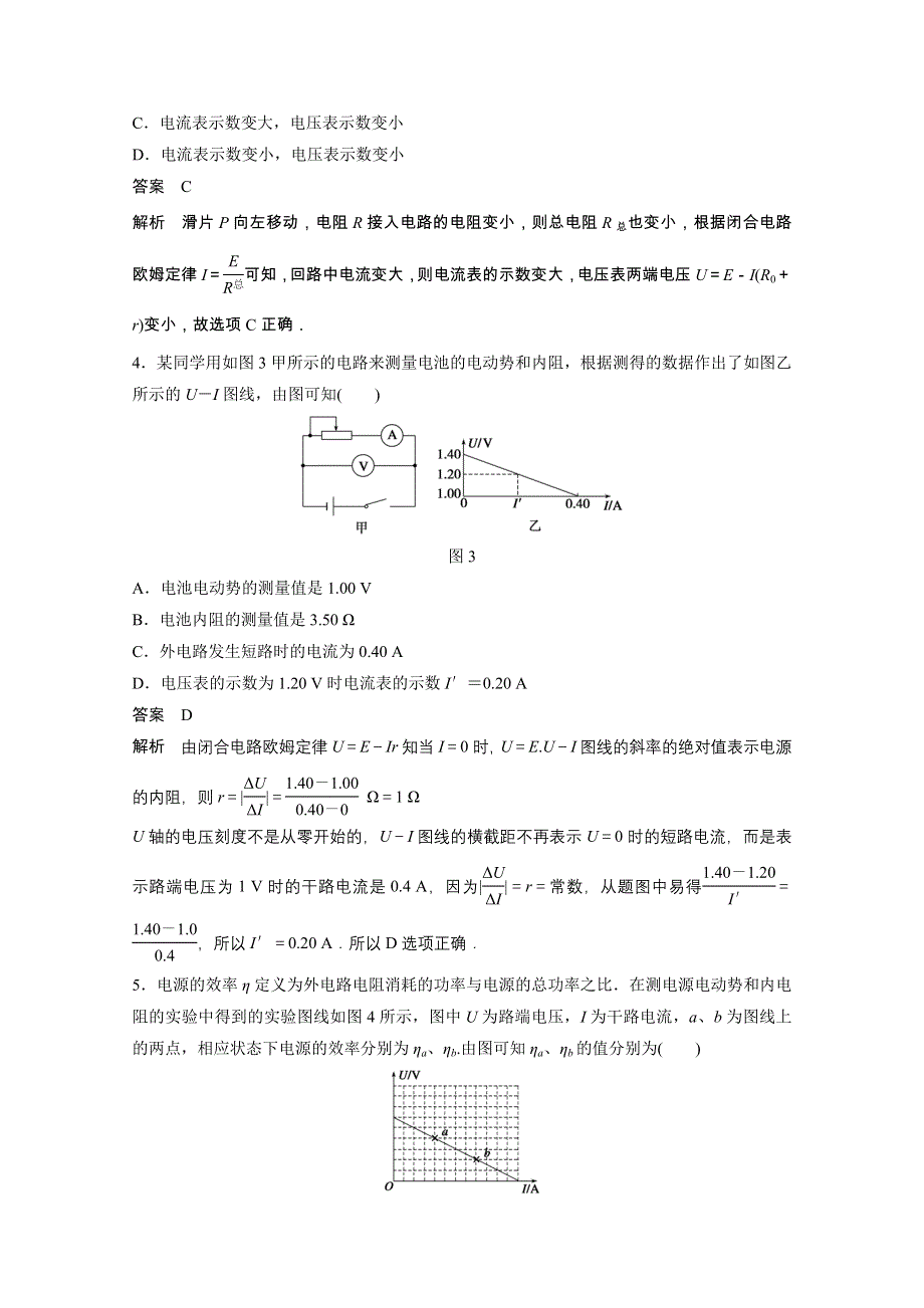 2014-2015学年高中物理沪科版综合习题 选修3-1 章末检测卷（四）.doc_第2页