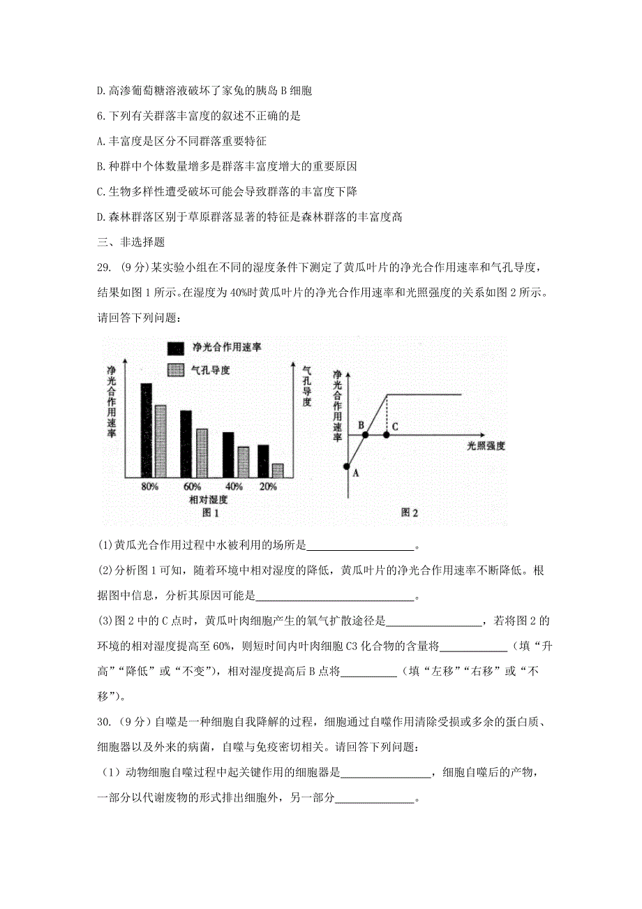 广西高级中学2017届高三11月阶段性检测理科综合生物试题 WORD版含答案.doc_第2页