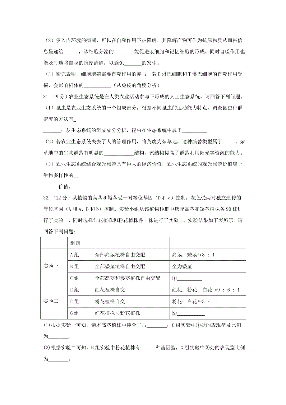 广西高级中学2017届高三11月阶段性检测理科综合生物试题 WORD版含答案.doc_第3页