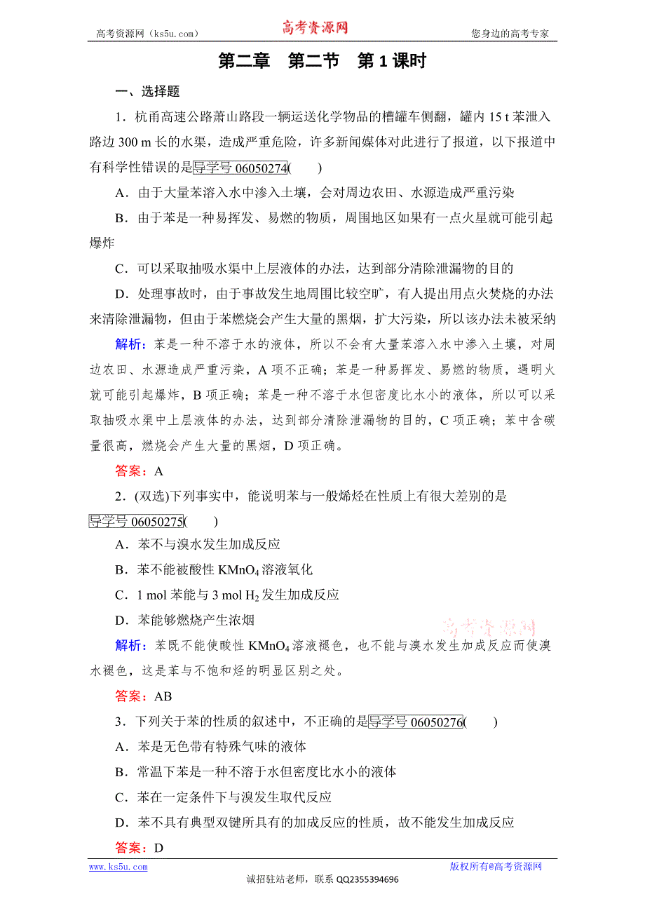 《成才之路》2015-2016学年高中化学新人教版选修5（练习）第2章 第2节 第1课时 WORD版含解析.doc_第1页