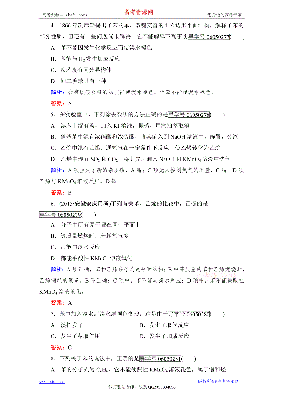 《成才之路》2015-2016学年高中化学新人教版选修5（练习）第2章 第2节 第1课时 WORD版含解析.doc_第2页