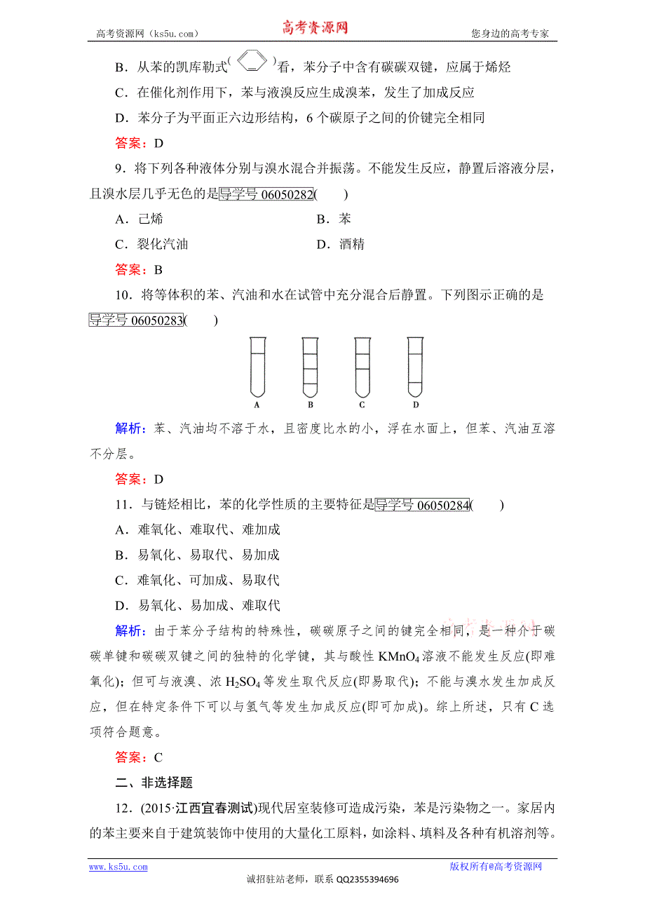 《成才之路》2015-2016学年高中化学新人教版选修5（练习）第2章 第2节 第1课时 WORD版含解析.doc_第3页