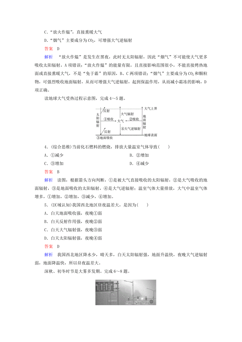 2020-2021学年新教材高中地理 第三章 地球上的大气 第2节 大气受热过程作业（含解析）湘教版必修1.doc_第2页