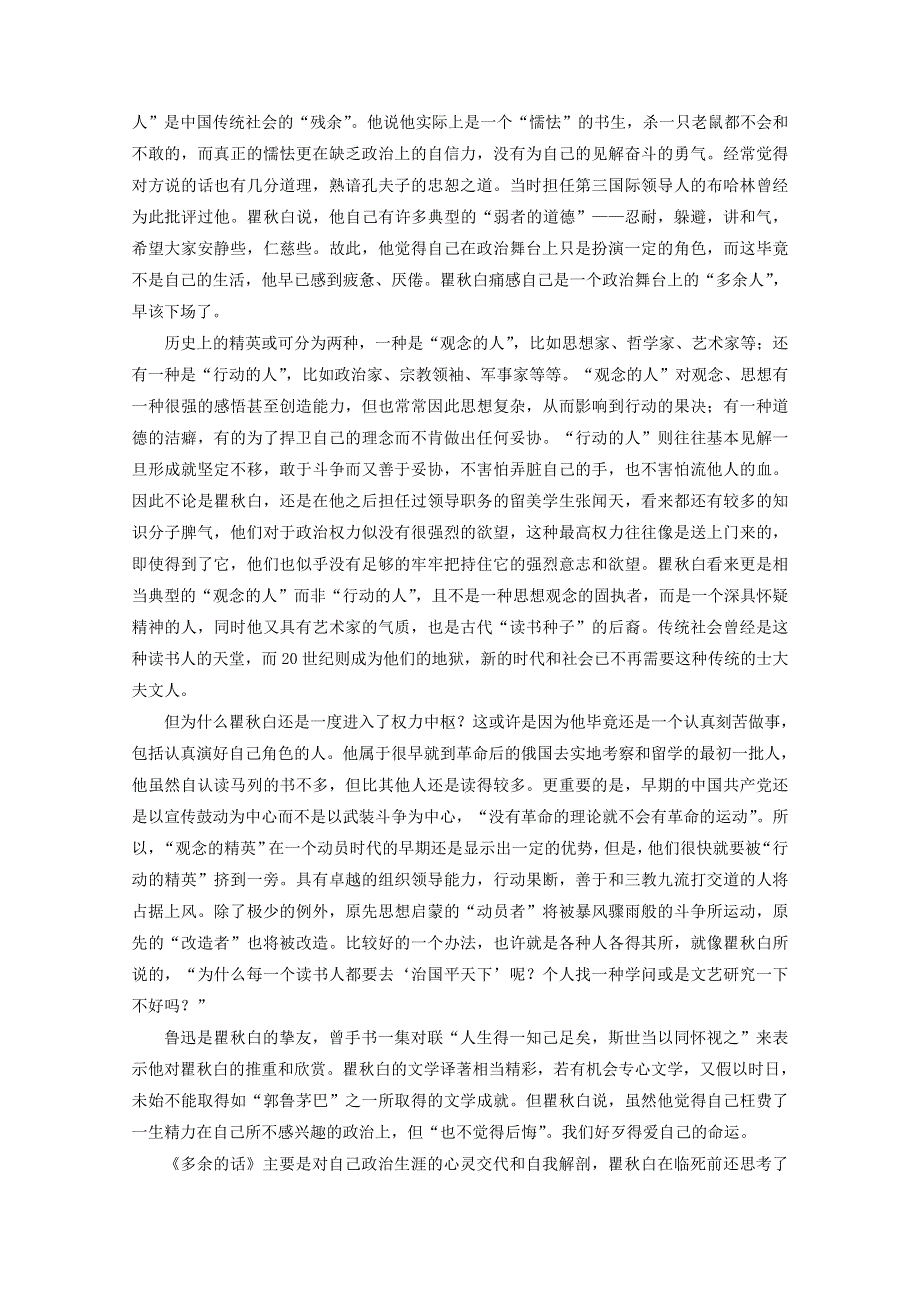 2020高中语文 精读课文（二）第4课 1 贝多芬：扼住命运的咽喉（一）作业（含解析）新人教版选修《中外传记选读》.doc_第3页