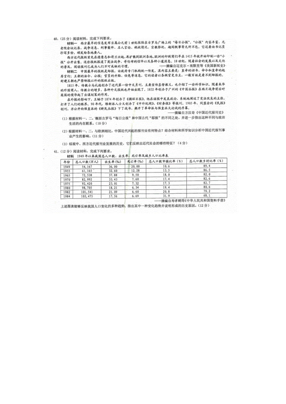 2016年普通高等学校招生全国统一考试5月调研考试文科综合历史试题 扫描版含答案.doc_第2页