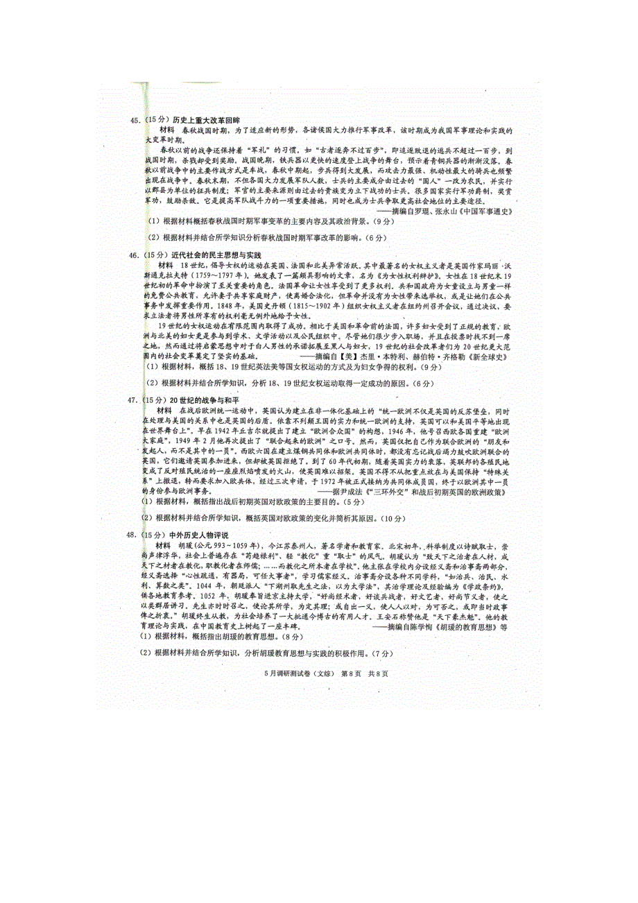 2016年普通高等学校招生全国统一考试5月调研考试文科综合历史试题 扫描版含答案.doc_第3页