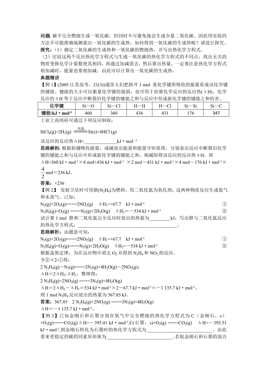 化学人教版选修4学案：名师导航 第一章第三节化学反应热的计算 WORD版含解析.doc_第2页