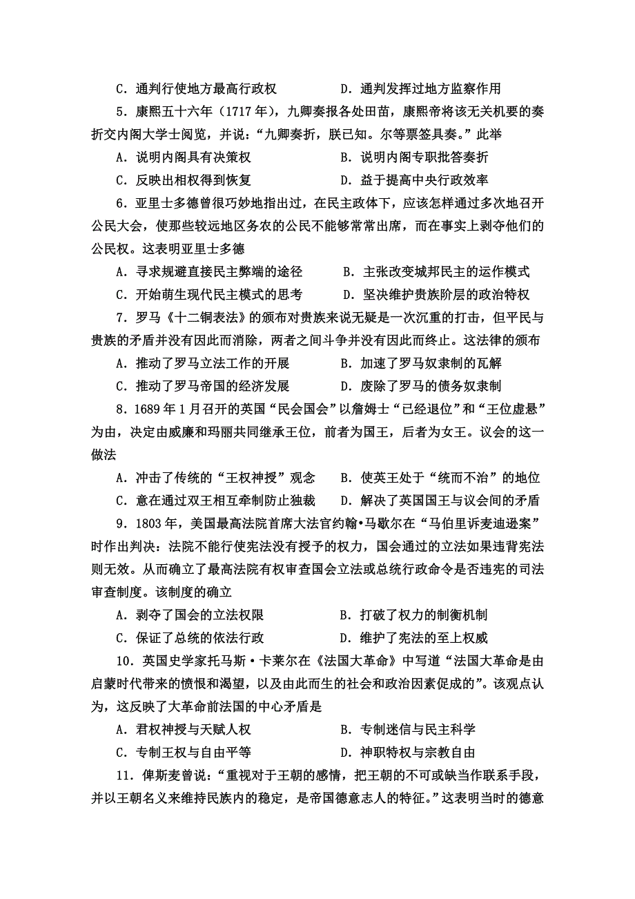 山东省济宁市嘉祥县第一中学2019-2020学年高二下学期期中考试历史试题 WORD版含答案.doc_第2页