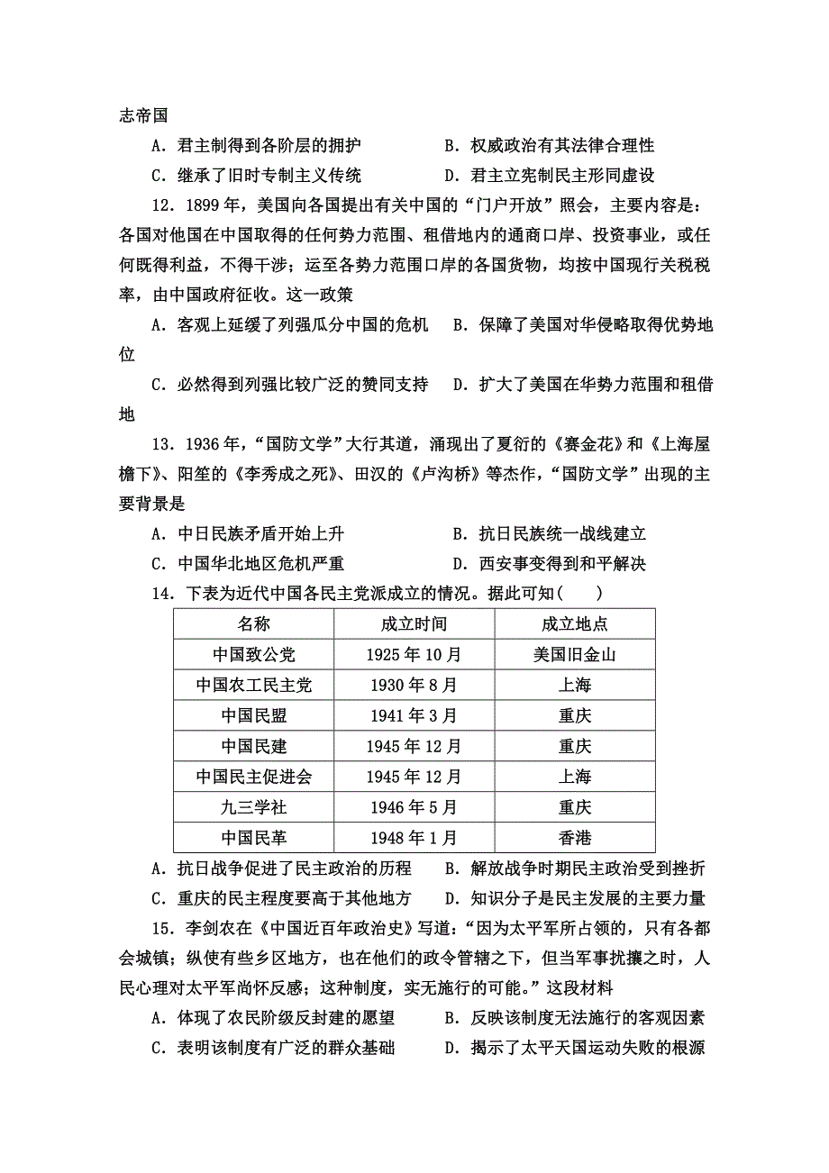 山东省济宁市嘉祥县第一中学2019-2020学年高二下学期期中考试历史试题 WORD版含答案.doc_第3页