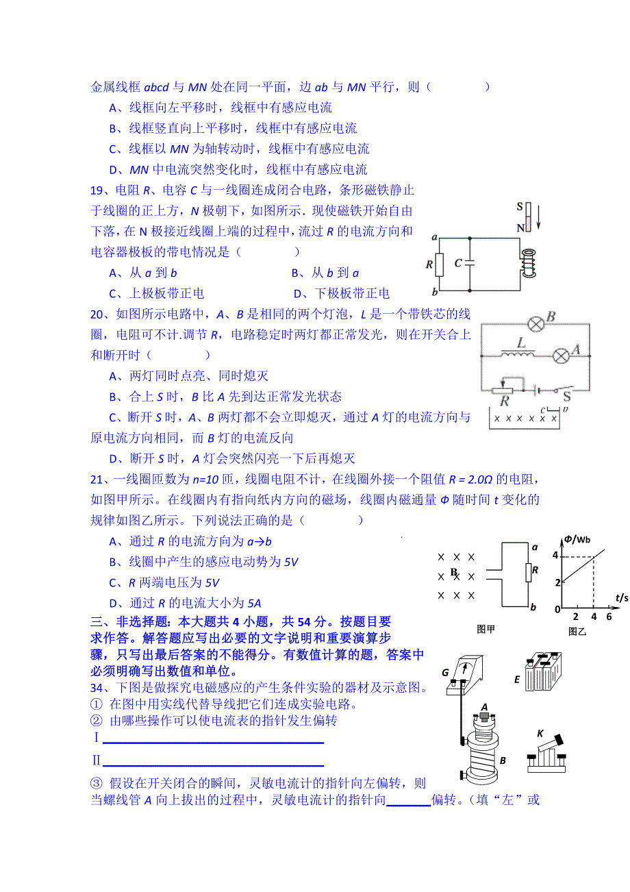 广东省揭阳市第三中学2014-2015学年高二下学期第一次阶段考试物理试题 WORD版含答案.doc_第2页