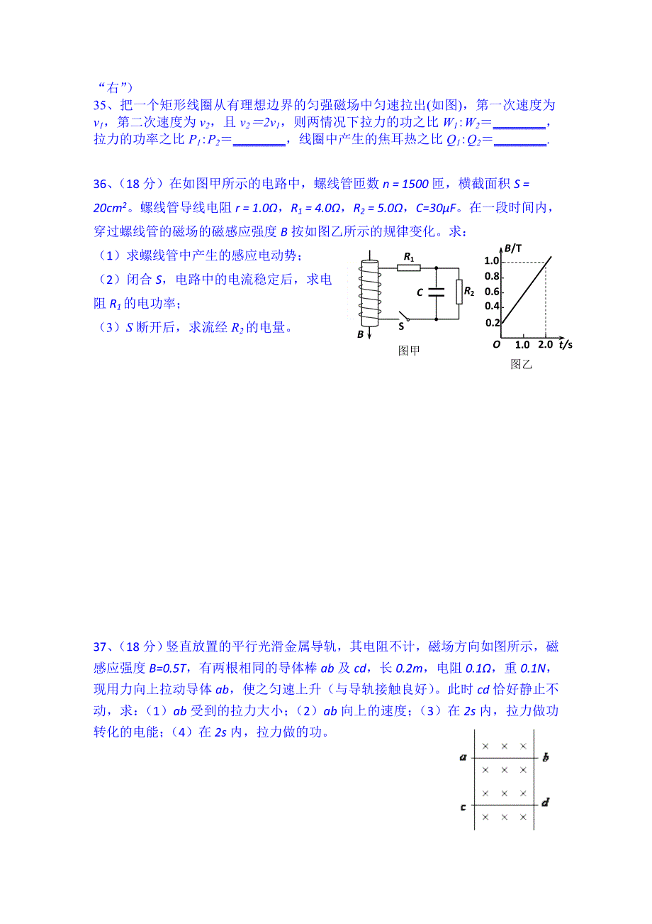 广东省揭阳市第三中学2014-2015学年高二下学期第一次阶段考试物理试题 WORD版含答案.doc_第3页