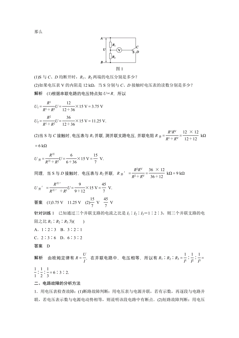 2014-2015学年高中物理沪科版学案 选修3-1 第3章 从电表电路到集成电路8.doc_第2页