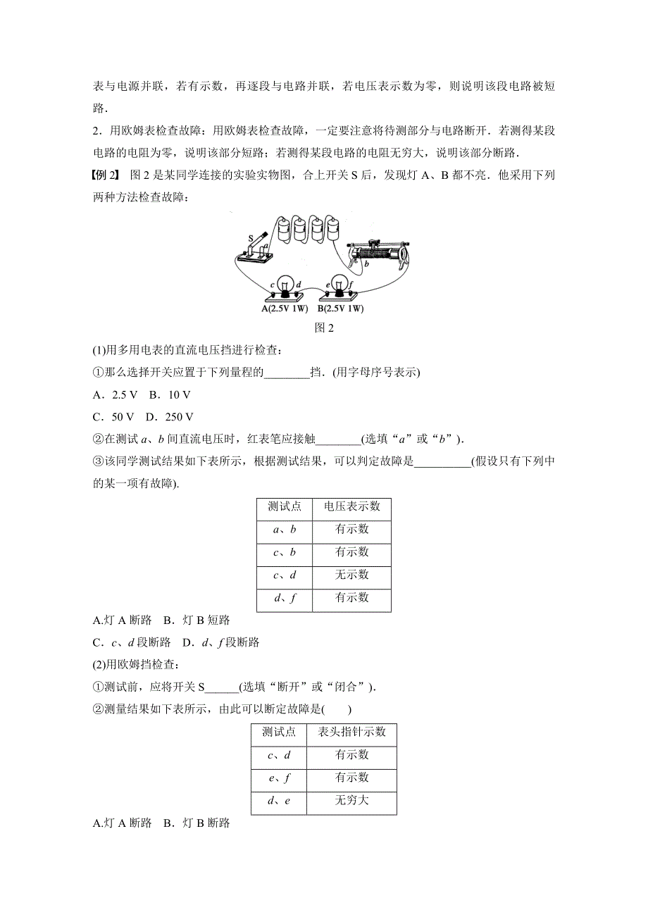 2014-2015学年高中物理沪科版学案 选修3-1 第3章 从电表电路到集成电路8.doc_第3页