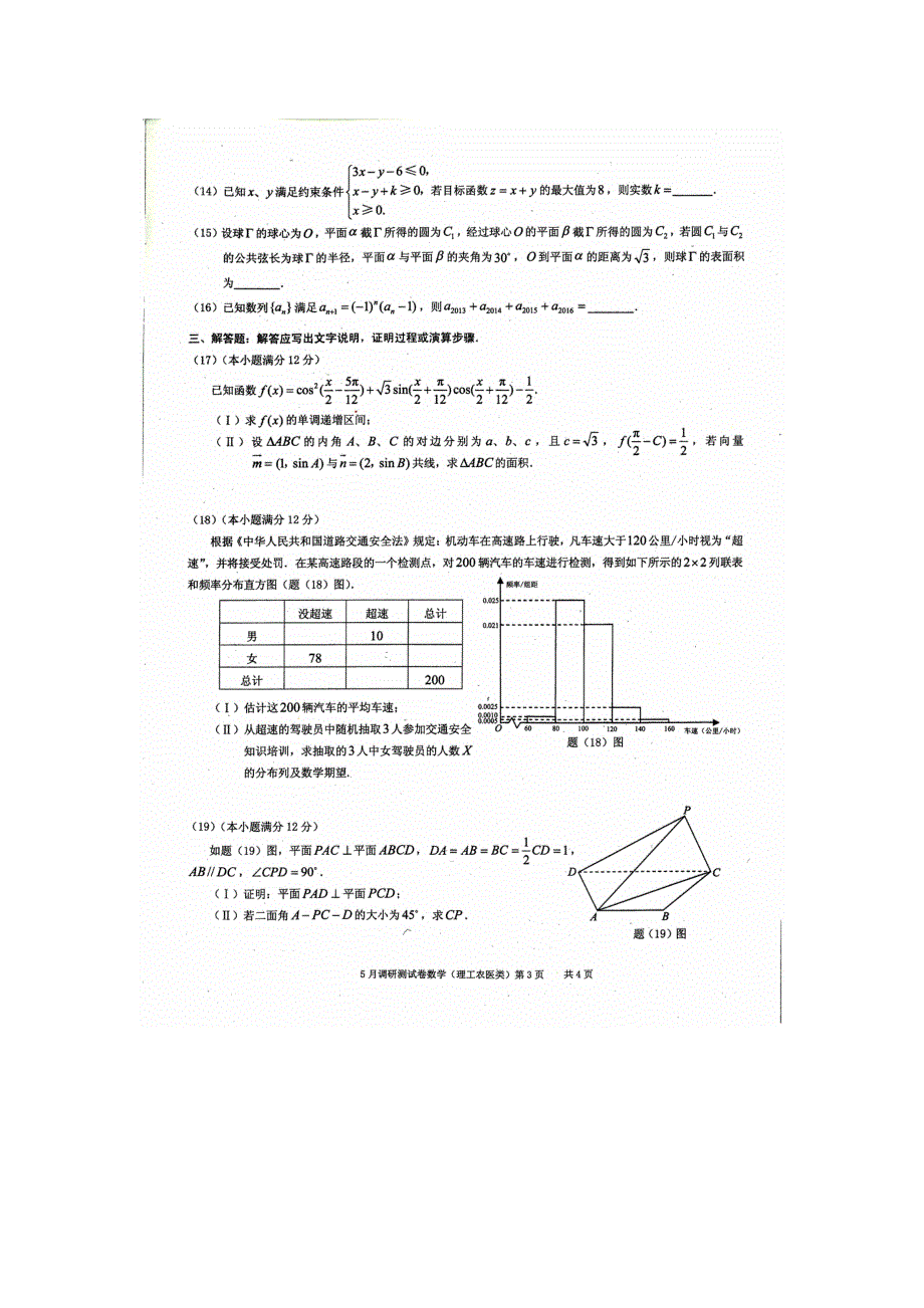 2016年普通高等学校招生全国统一考试5月调研考试数学（理）试题 扫描版含答案.doc_第3页