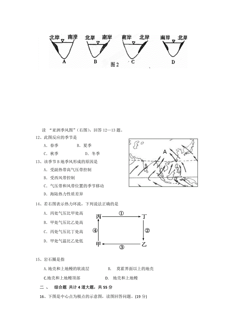 广东省揭阳市第三中学2015-2016学年高一上学期第二次月考地理试题 WORD版缺答案.doc_第3页