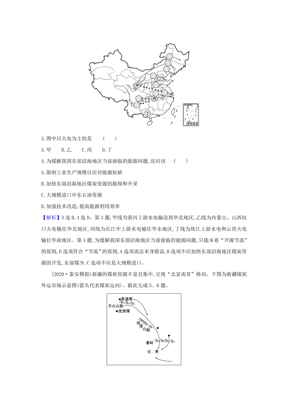 2020-2021学年新教材高中地理 第三章 区域合作 2 资源跨区域调配对区域发展的影响课时评价（含解析）湘教版选择性必修2.doc_第2页