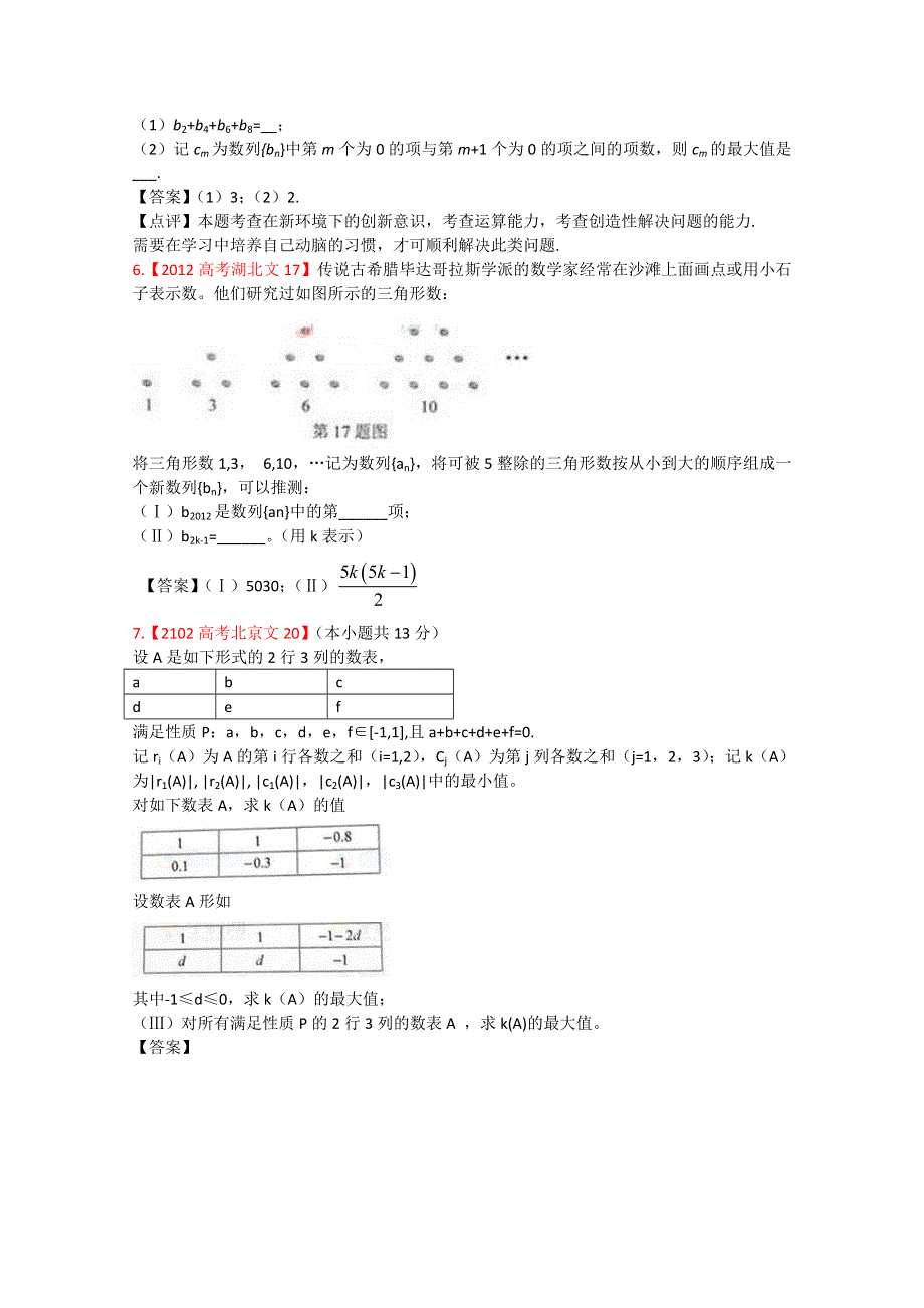 2012年高考真题文科数学汇编15：推理与证明.doc_第2页