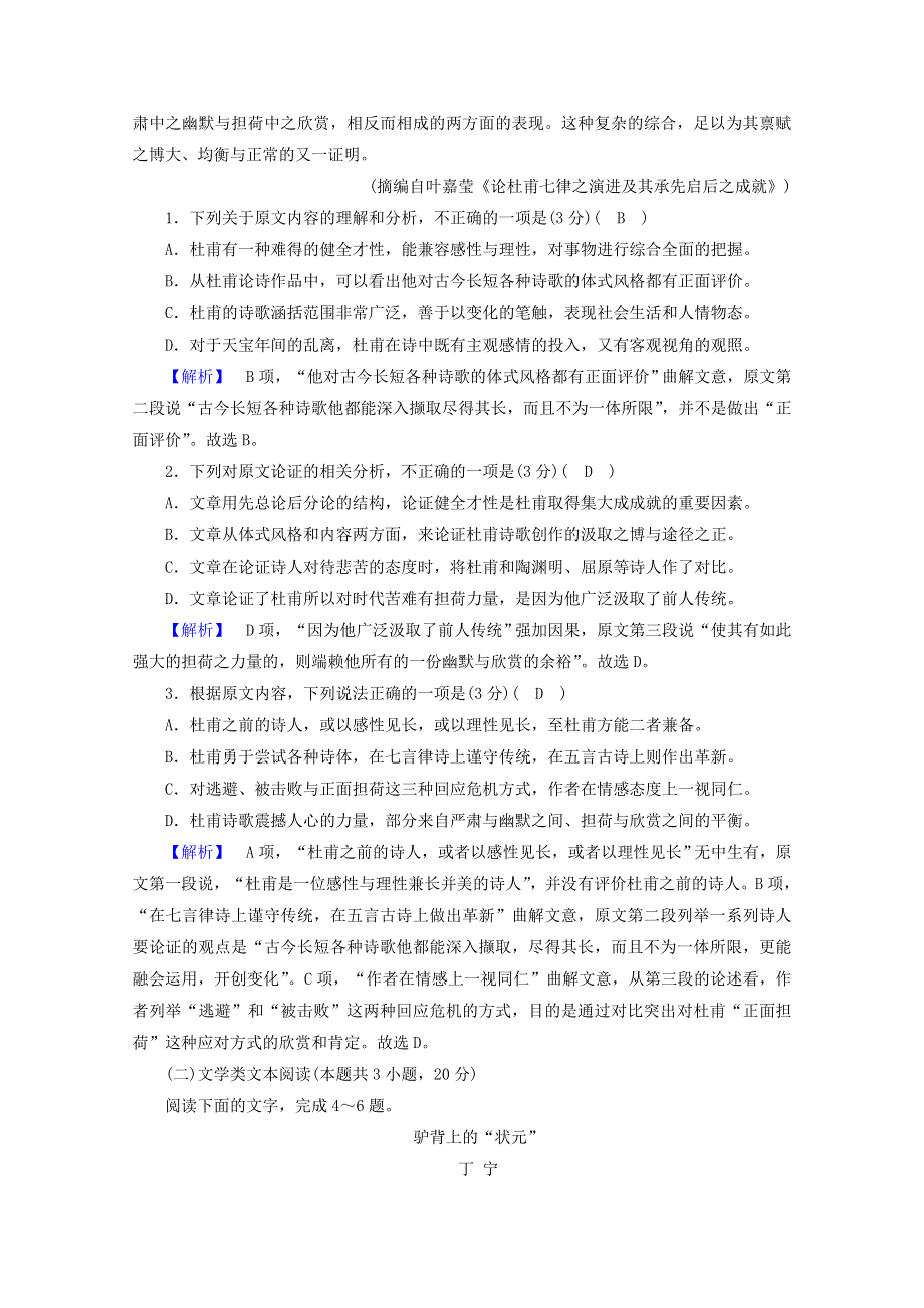 2020高中语文 精读课文（一）第1课 素质升级检测1（含解析）新人教版选修《中外传记选读》.doc_第2页