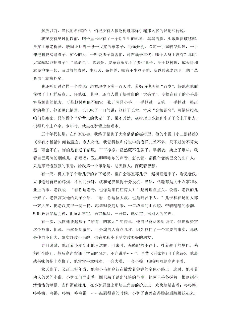 2020高中语文 精读课文（一）第1课 素质升级检测1（含解析）新人教版选修《中外传记选读》.doc_第3页