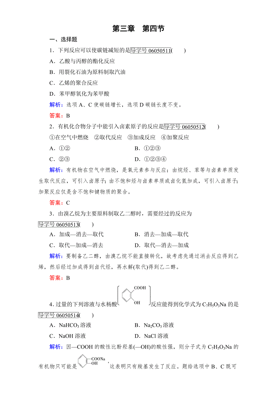 《成才之路》2015-2016学年高中化学新人教版选修5（练习）第3章 第4节 WORD版含解析.doc_第1页