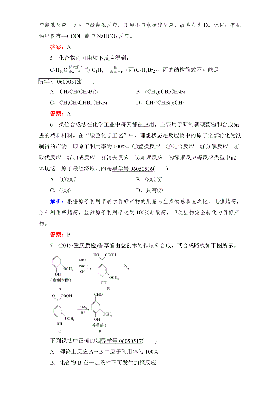 《成才之路》2015-2016学年高中化学新人教版选修5（练习）第3章 第4节 WORD版含解析.doc_第2页