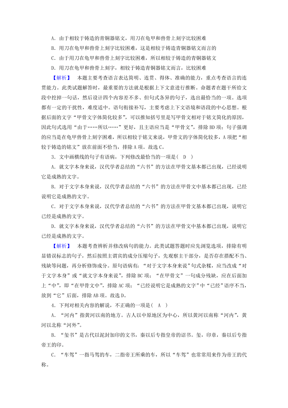 2020高中语文 精读课文（一）第1课 1 长安十年课堂练习（含解析）新人教版选修《中外传记选读》.doc_第2页