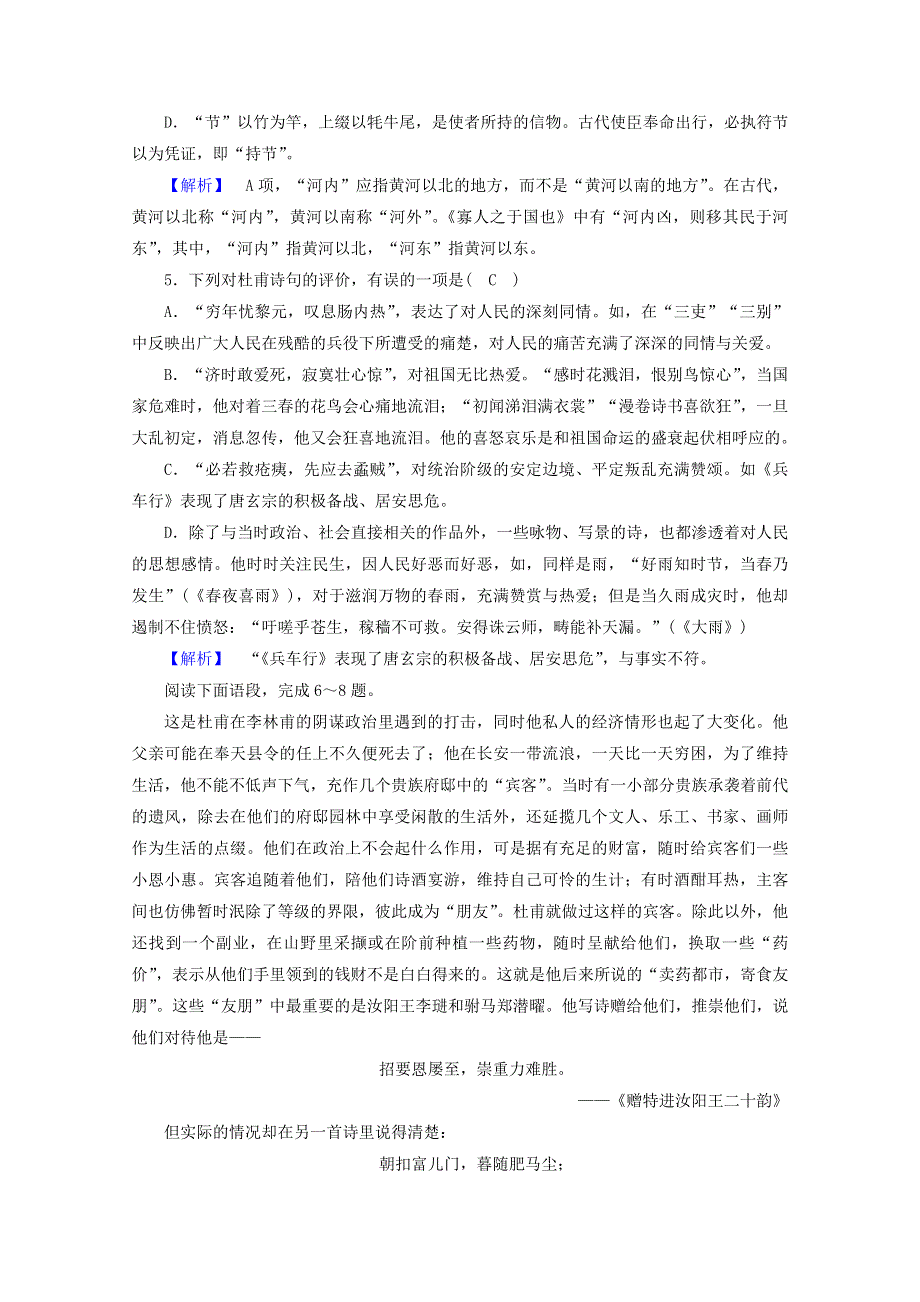 2020高中语文 精读课文（一）第1课 1 长安十年课堂练习（含解析）新人教版选修《中外传记选读》.doc_第3页