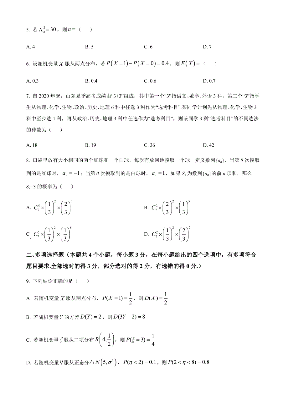 山西省太原市英才学校高中部2021-2022学年高二下学期线上期中数学试题.docx_第2页