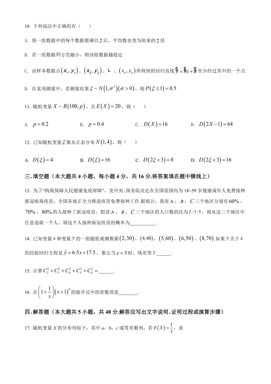 山西省太原市英才学校高中部2021-2022学年高二下学期线上期中数学试题.docx_第3页