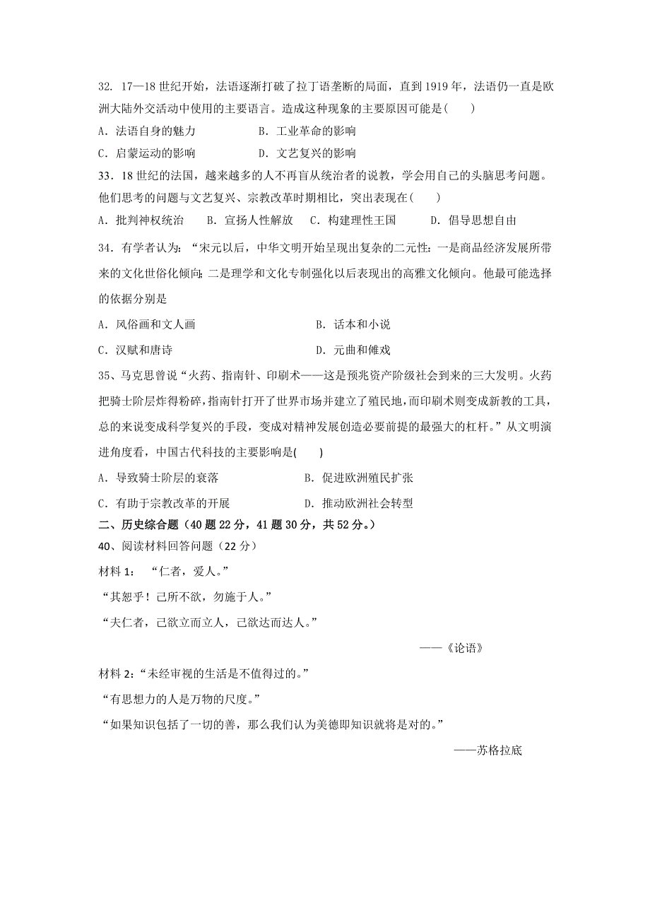 广东省揭阳市第三中学2015-2016学年高二上学期期中考试历史试题 WORD版含答案.doc_第2页