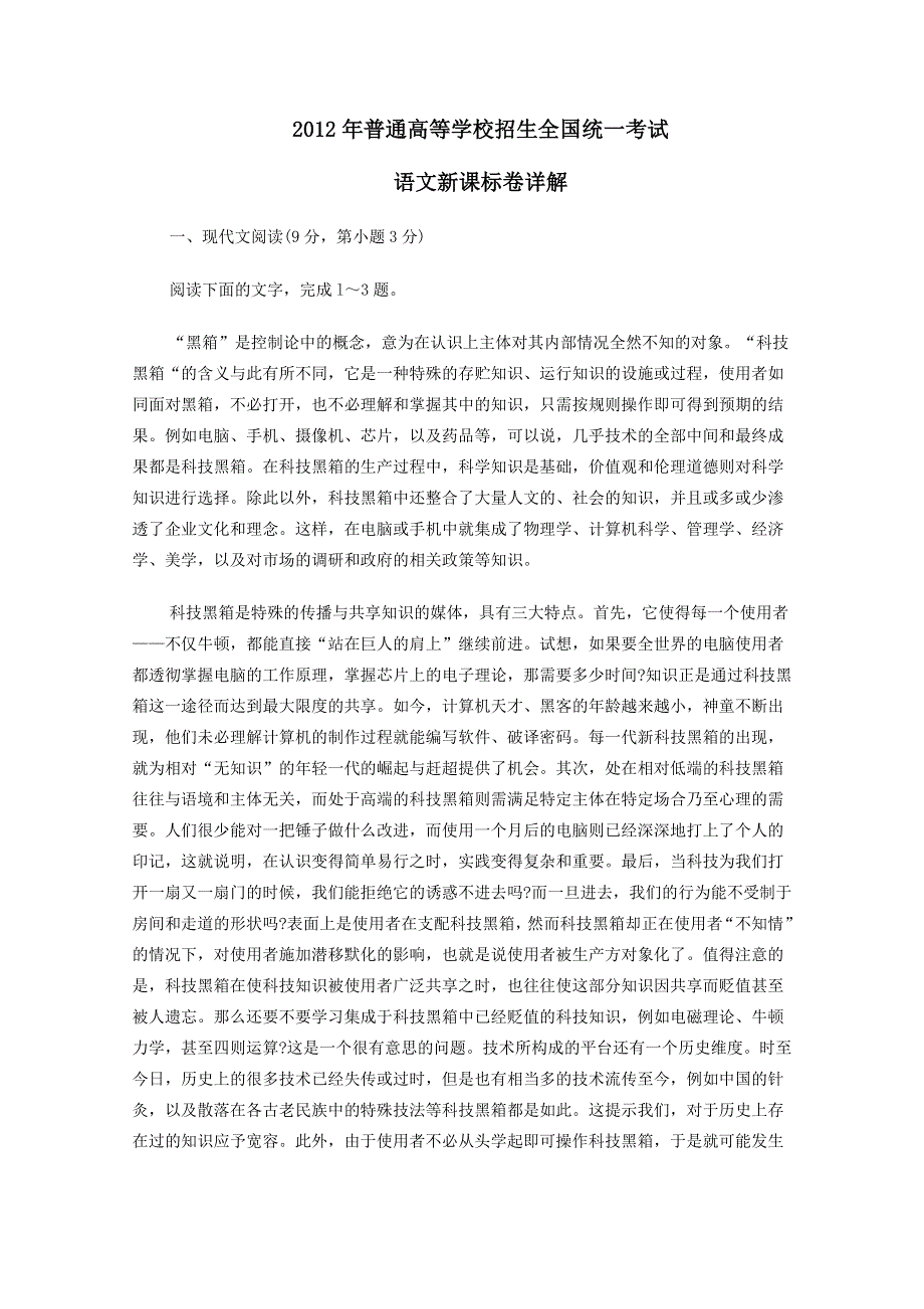 2012年高考真题——语文（新课标卷）解析版（1）.doc_第1页