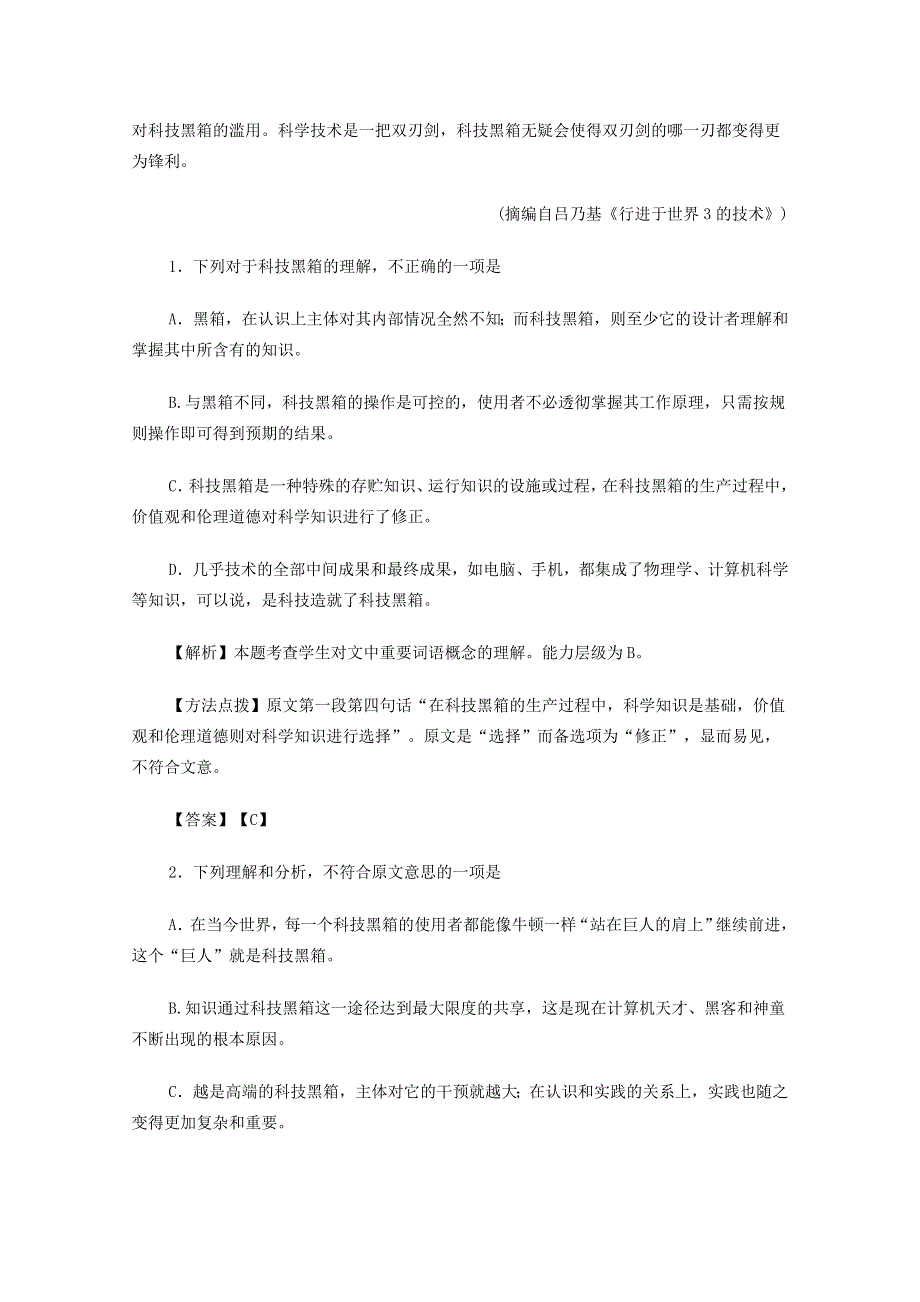 2012年高考真题——语文（新课标卷）解析版（1）.doc_第2页