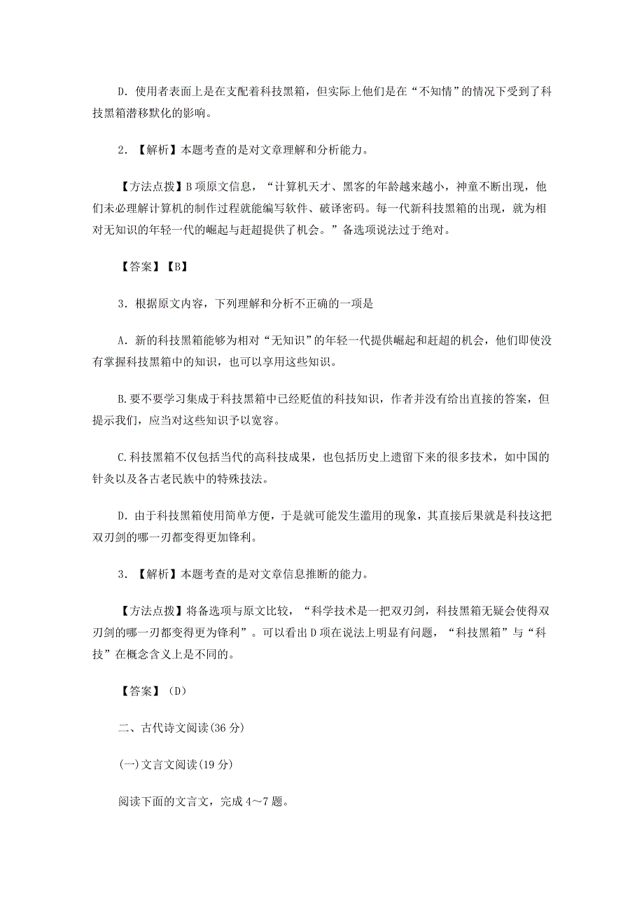 2012年高考真题——语文（新课标卷）解析版（1）.doc_第3页