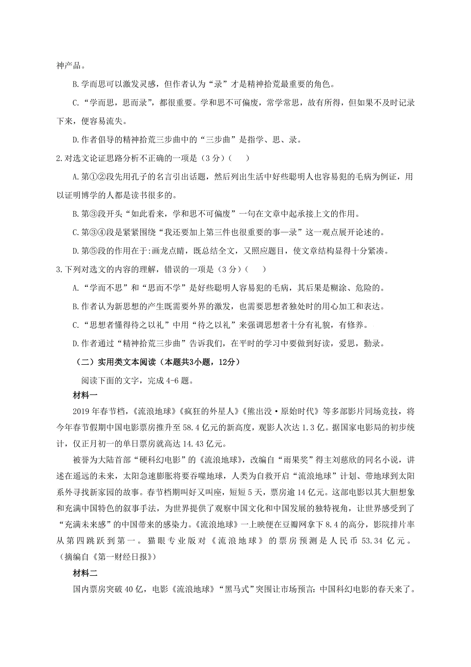 四川省雅安中学2020-2021学年高一语文12月月考试题.doc_第2页