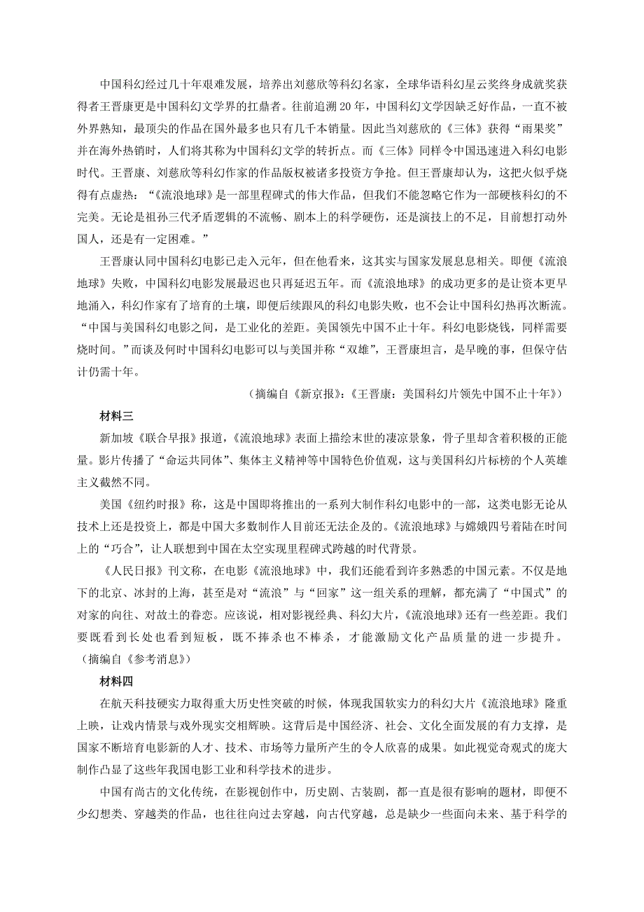 四川省雅安中学2020-2021学年高一语文12月月考试题.doc_第3页