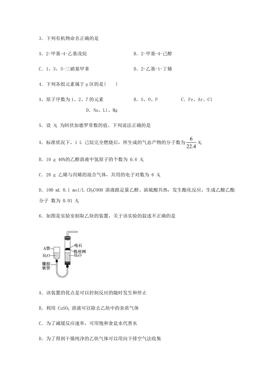 山东省济宁市嘉祥县第一中学2019-2020学年高二化学下学期期中试题.doc_第2页